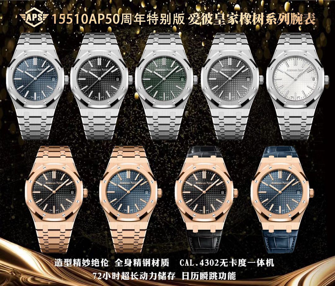 APS厂爱彼皇家橡树系列15510OR.OO.1320OR.03腕表 / AP327