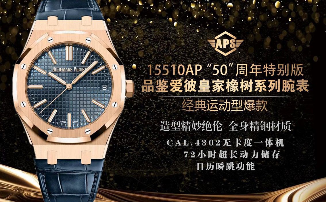 APS厂爱彼皇家橡树系列15510OR.OO.1320OR.03腕表 / AP327