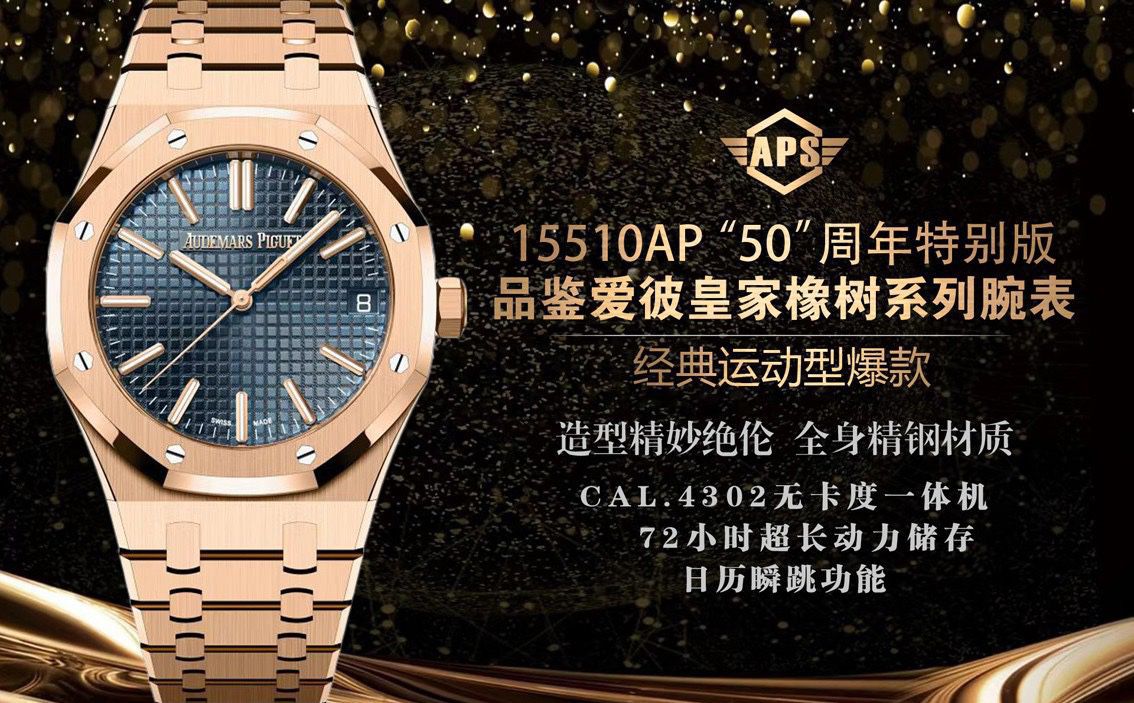 APS厂爱彼皇家橡树系列15510OR.OO.1320OR.03腕表 / AP327