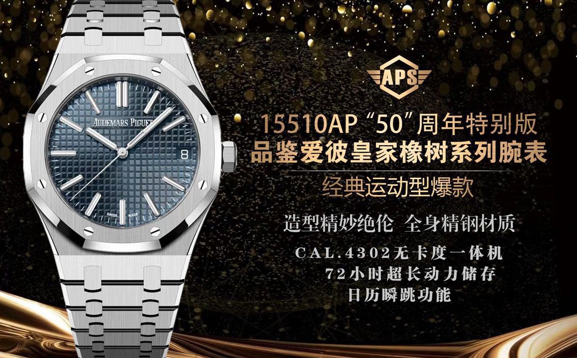 APS厂爱彼皇家橡树系列15510OR.OO.1320OR.03腕表 / AP327