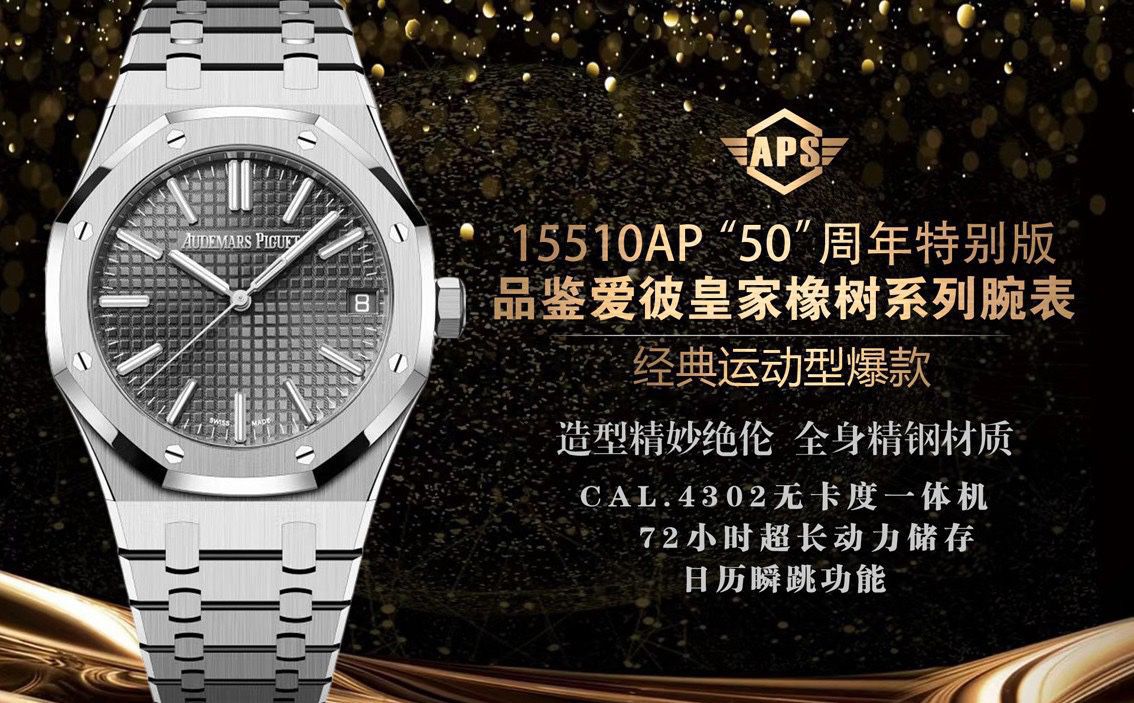 APS厂爱彼皇家橡树系列15510OR.OO.1320OR.03腕表 / AP327