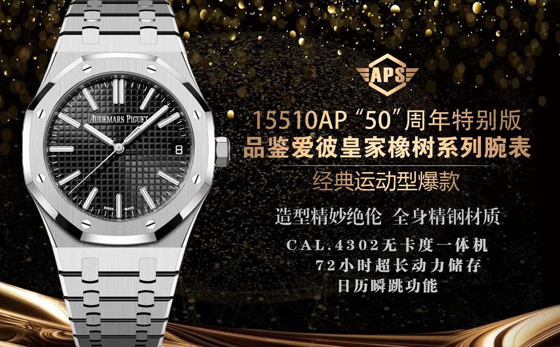 APS厂爱彼皇家橡树系列15510OR.OO.1320OR.03腕表 / AP327