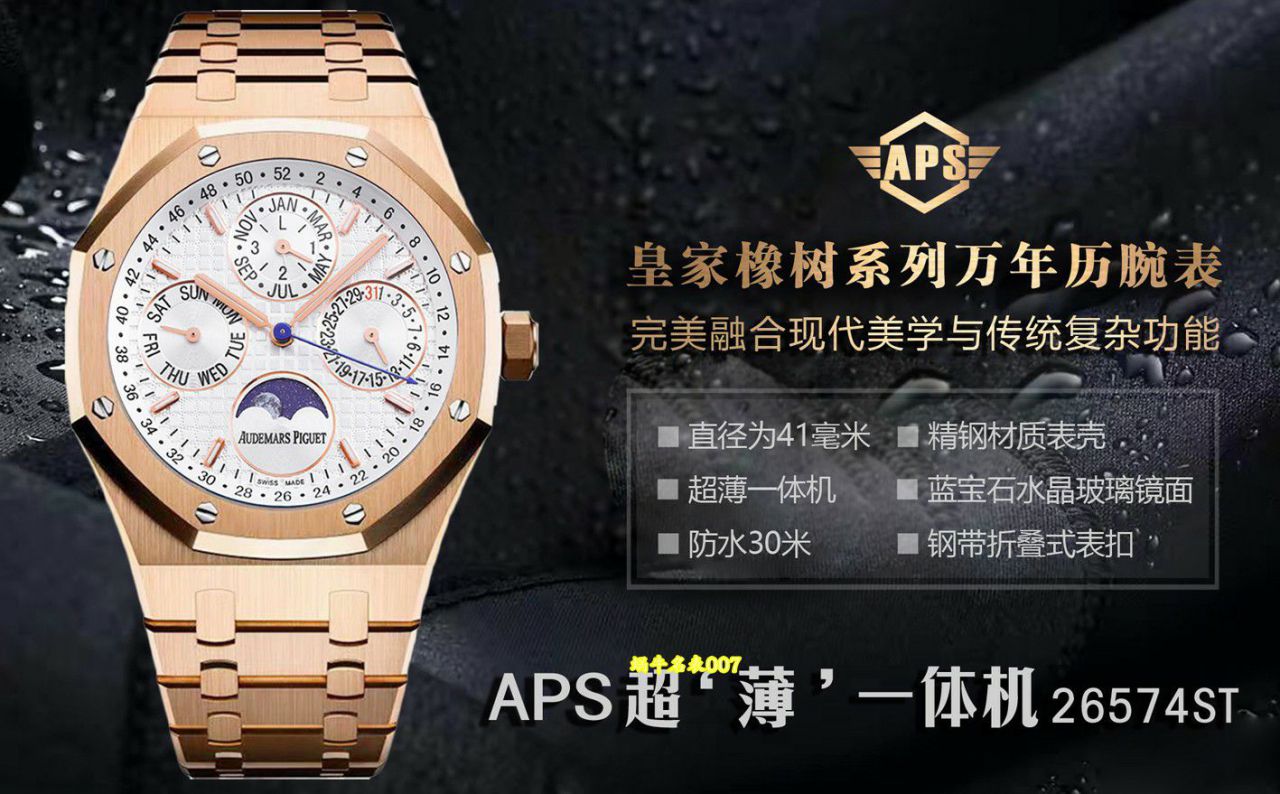 APS厂爱彼皇家橡树顶级复刻手表26574OR.OO.1220OR.01腕表 / AP335
