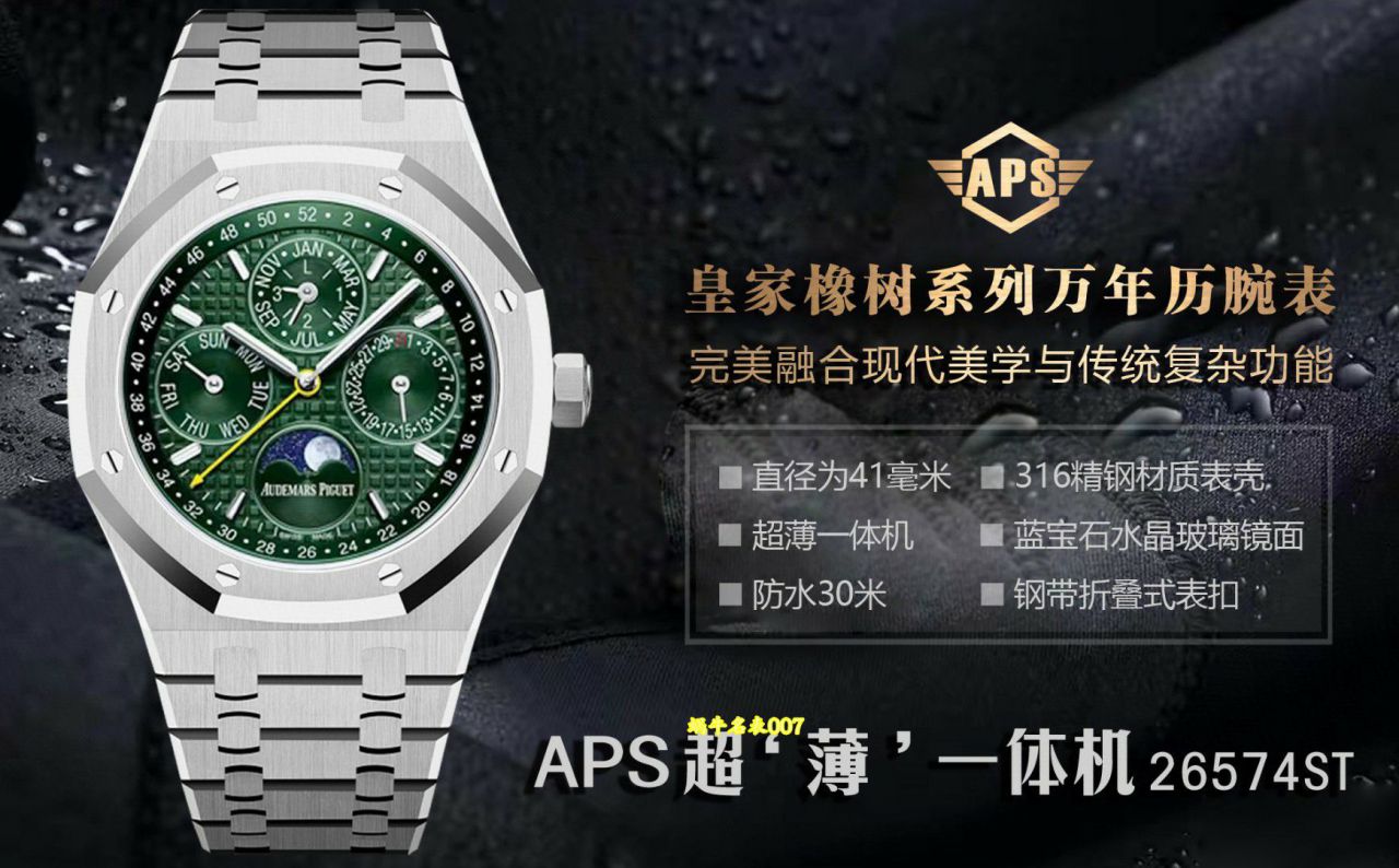 APS万年历爱彼复刻手表皇家橡树系列26606ST.OO.1220ST.01腕表 / AP351