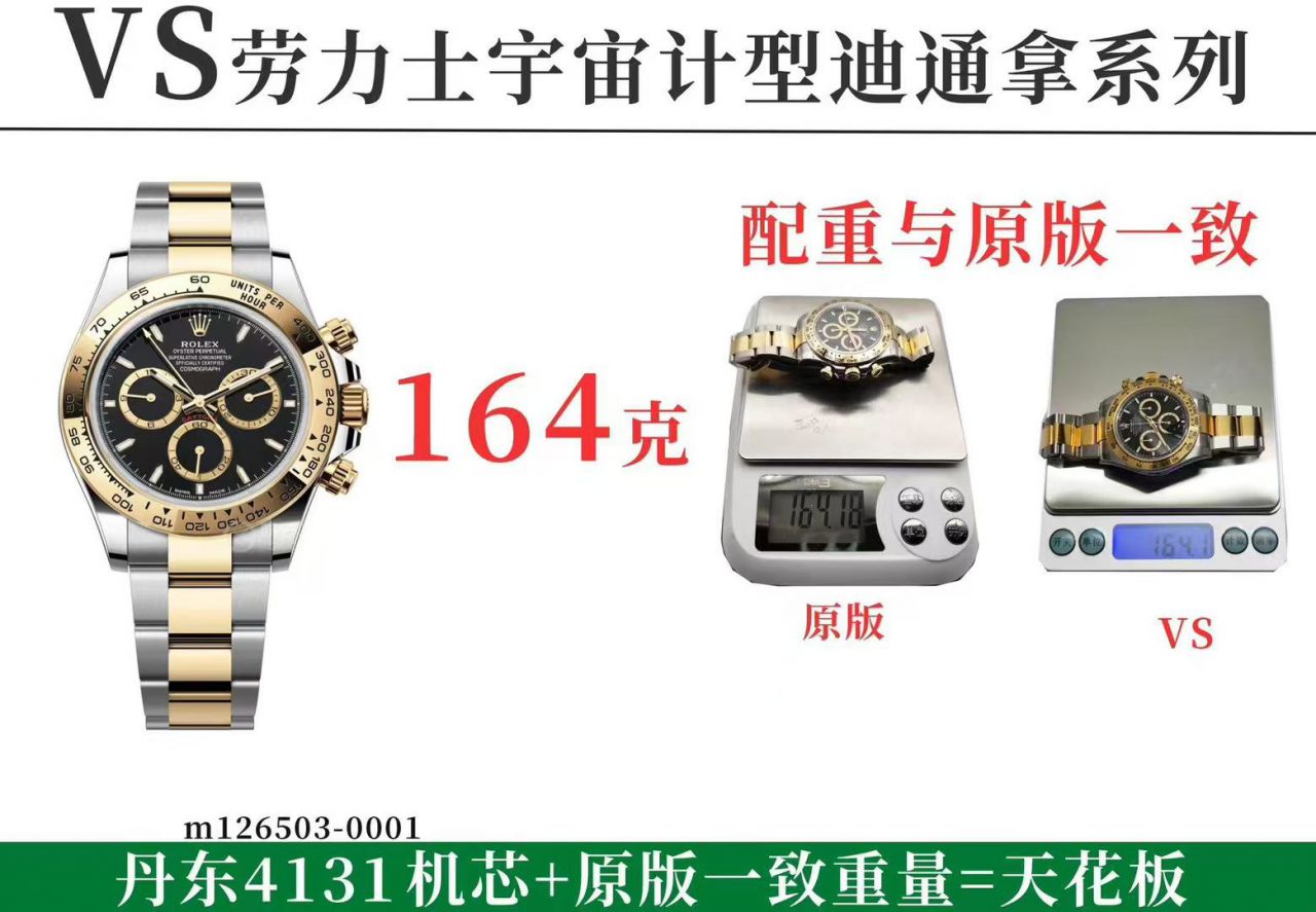 视频评测VS配重164g劳力士宇宙计型迪通拿复刻m126503-0001，m126503-0003腕表 / R1009