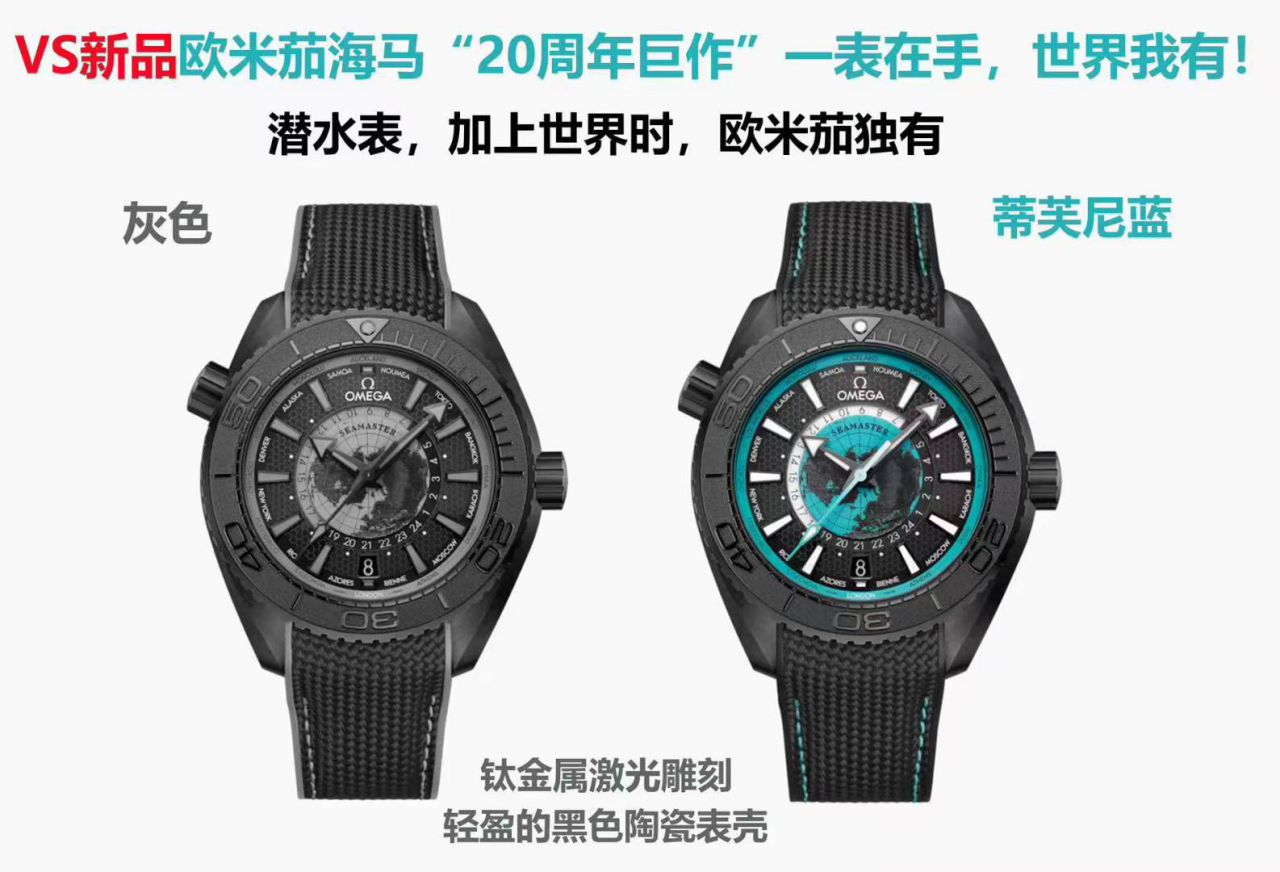 VS新款欧米茄海马世界时系列215.92.46.22.01.006，600米215.92.46.22.01.007腕表 / VS832