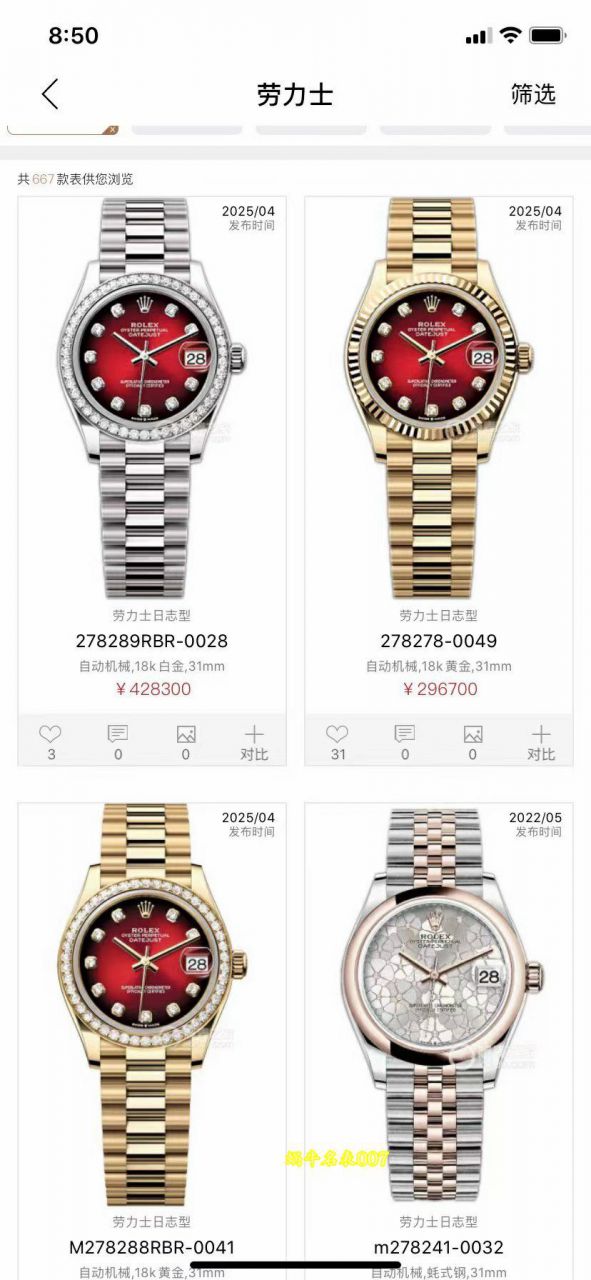 A+31mm蛇年限定渐变红劳力士日志女表278289RBR-0028，278278-0049，M278288RBR-0041 / R1027