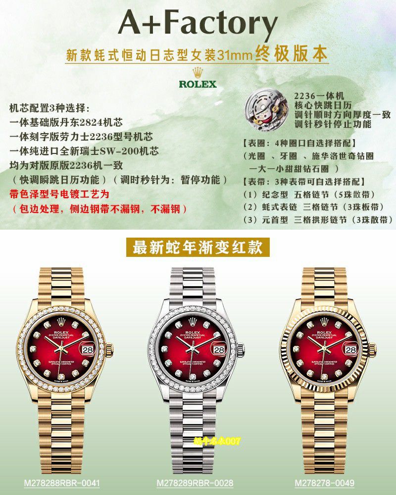 A+31mm蛇年限定渐变红劳力士日志女表278289RBR-0028，278278-0049，M278288RBR-0041 / R1027