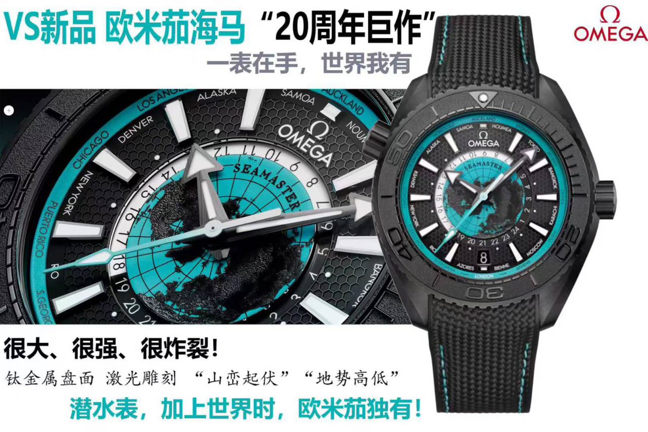 VS厂欧米茄顶级复刻手表海马世界时600米215.92.46.22.01.006腕表 / VS833