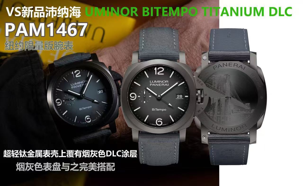 VS沛纳海庐米诺系列PAM01467，PAM1467腕表纽约版 / vspam01467