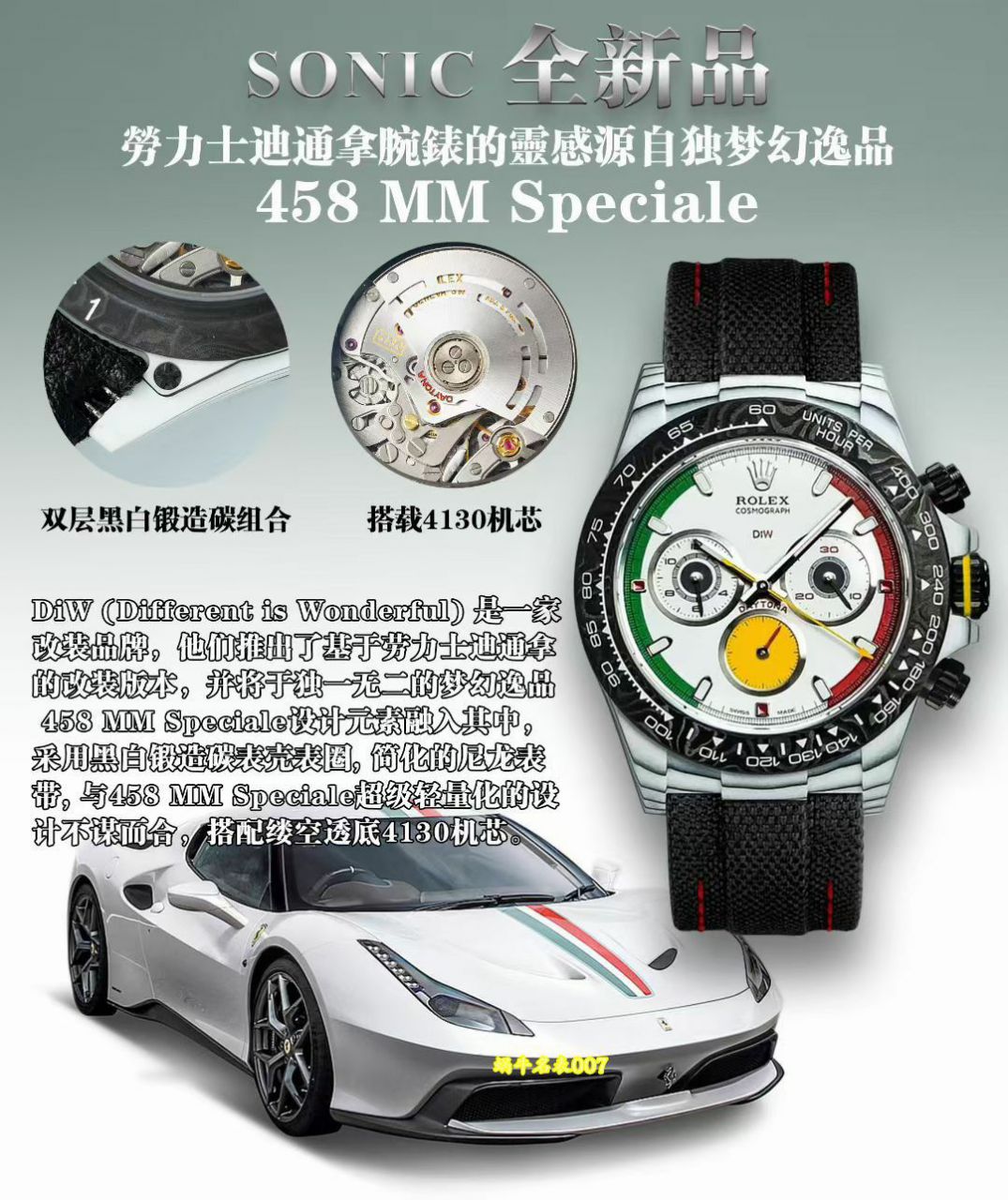 Sonic厂Diw和保时捷联名款911 S/T碳纤维劳力士迪通拿改装手表 / R1055