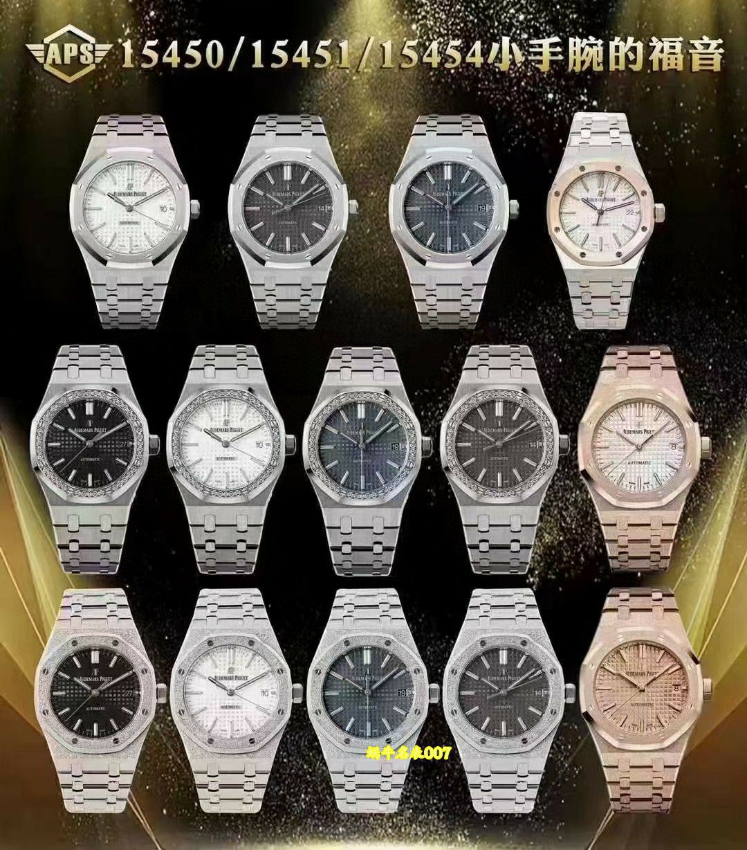 APS爱彼皇家橡树系列15451ST.ZZ.D011CR.01顶级复刻手表白面钢带腕表 / AP378
