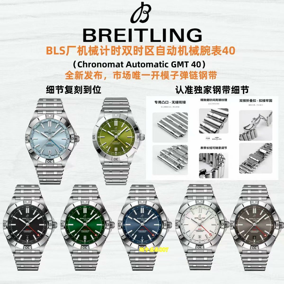 BLS百年灵机械计时GMT复刻手表P32398101C1S1腕表 / BL222