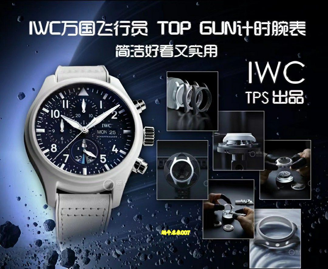 TPS万国IWC飞行员系列IW389105腕表(“太浩湖”特别版) / IW672