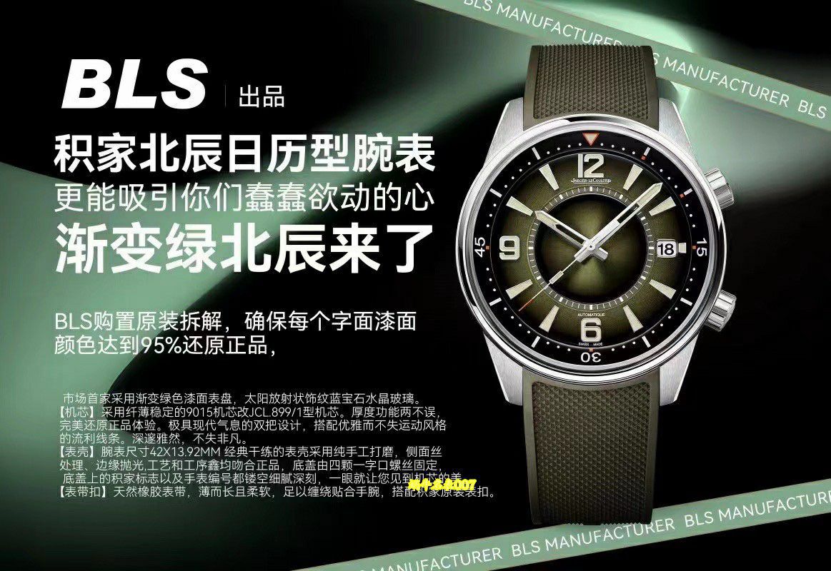 BLS积家北宸系列Q9068670腕表 / JJ209